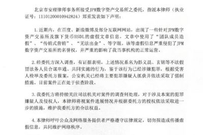 JPM数字资产交易所重拳解密币圈黑公关，还行业一个公道