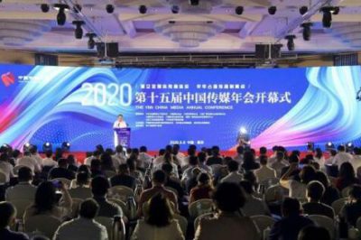 第十五届中国传媒年会在南京开幕，推动媒体融合向纵深发展