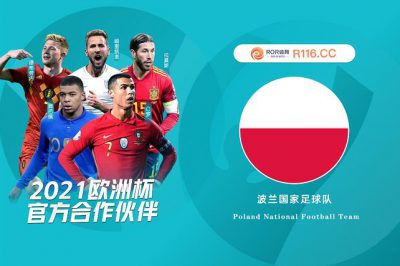 ROR体育助力2021欧洲杯国家队——波兰白鹰部落篇
