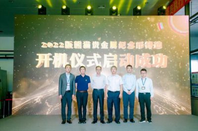 2022版熊猫贵金属纪念币铸造开机仪式成功举办
