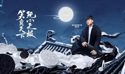 “最会玩的小饼干”奥利奥又开挂了，这回是水墨中国风！