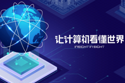 格灵深瞳成功挂牌上海交易所，成为A股科创板人工智能第一股