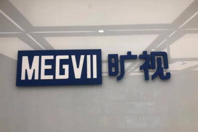上交所恢复旷视科技发行注册程序