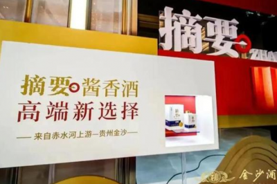 金沙酒业IPO暂停：酱香热降温高瓴打退堂鼓，股权改制或成“拦路虎”