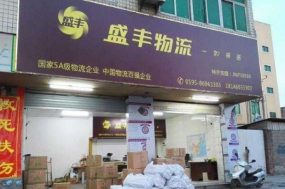 盛丰物流计划在纳斯达克资本市场上市