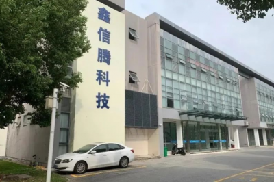鑫信腾IPO：多家子公司亏损拖后腿，大客户兼股东贡献业绩