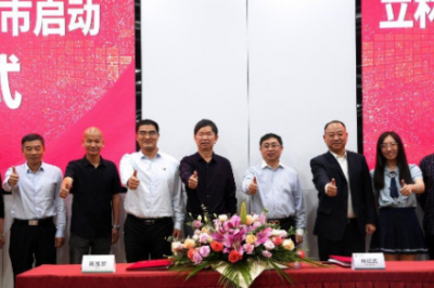 立林科技与兴业证券IPO上市启动