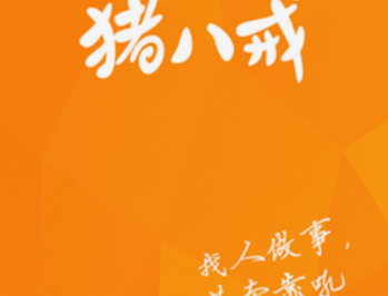 猪八戒网港交所IPO：3年半亏损超10亿元，流动比率偏低