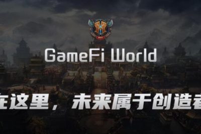 GameFi World ——欢迎来到创造者的世界