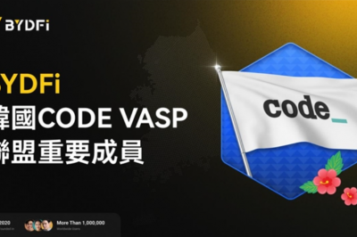 全球化与合规双驱动：BYDFi正式加入韩国CODEVASP联盟