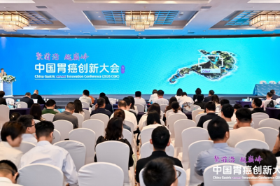2026中国胃癌创新大会（CGIC）在广州隆重开幕