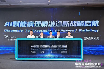 安斯泰来携手国内头部AI病理企业   共启数字病理赋能胃癌精准诊疗新篇章
